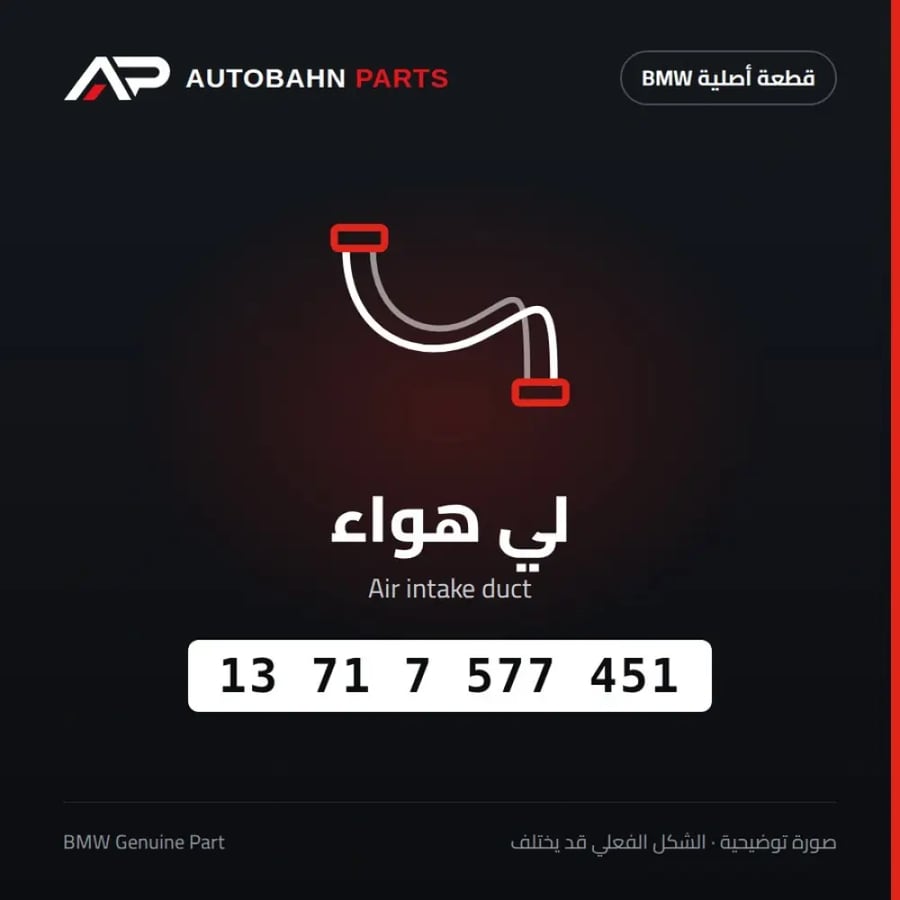 لي هواء BMW 13717577451