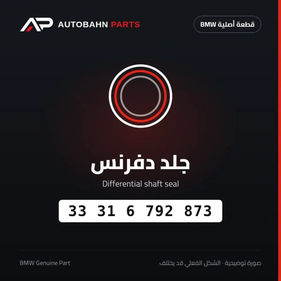 جلد دفرنس BMW 33316792873