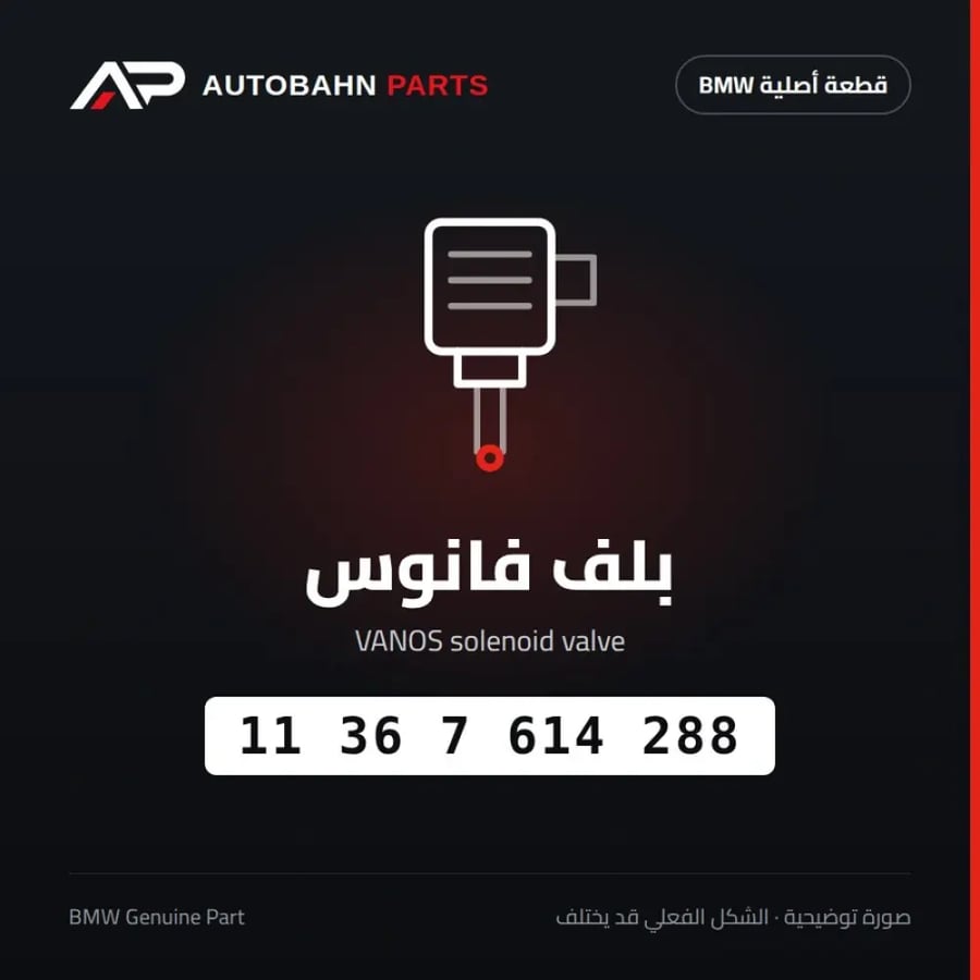 بلف فانوس BMW 11367614288