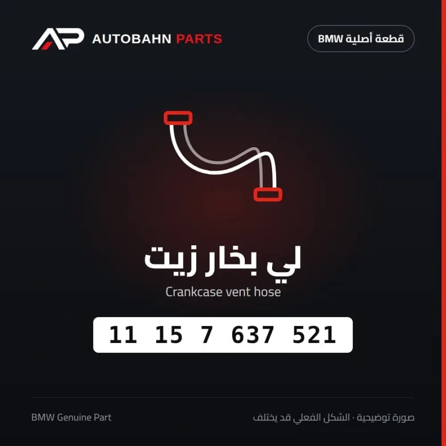 لي بخار زيت BMW 11157637521