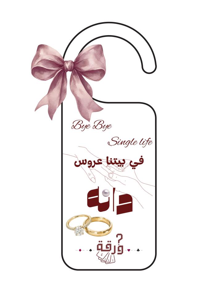 ليلة العروس (برغندي)