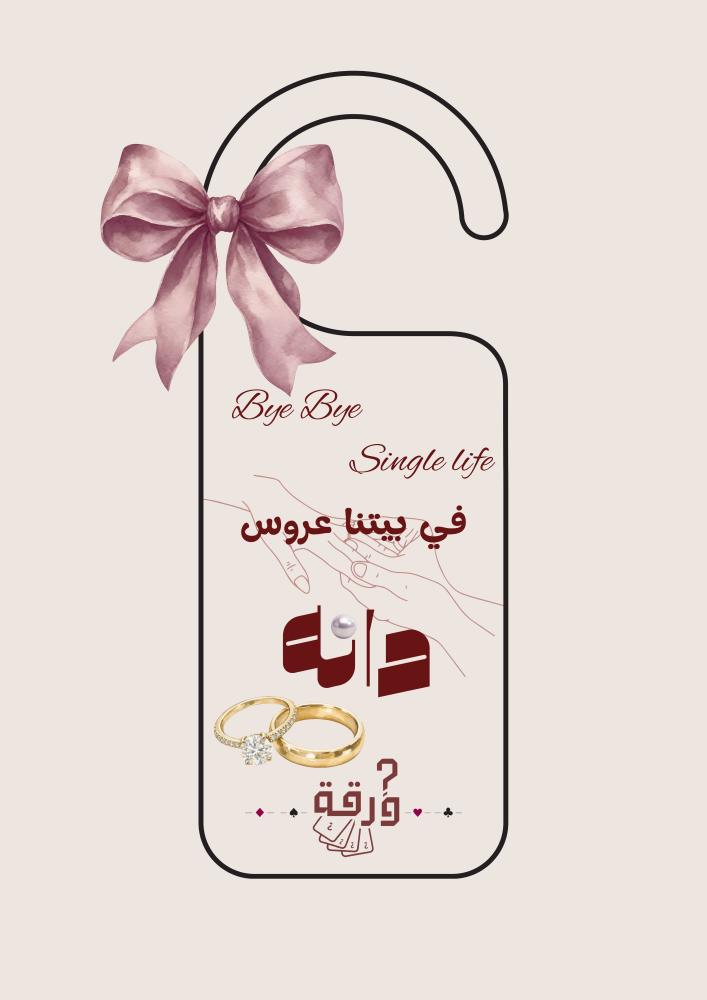 ليلة العروس (برغندي)
