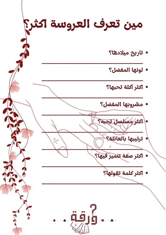 ليلة العروس (برغندي)