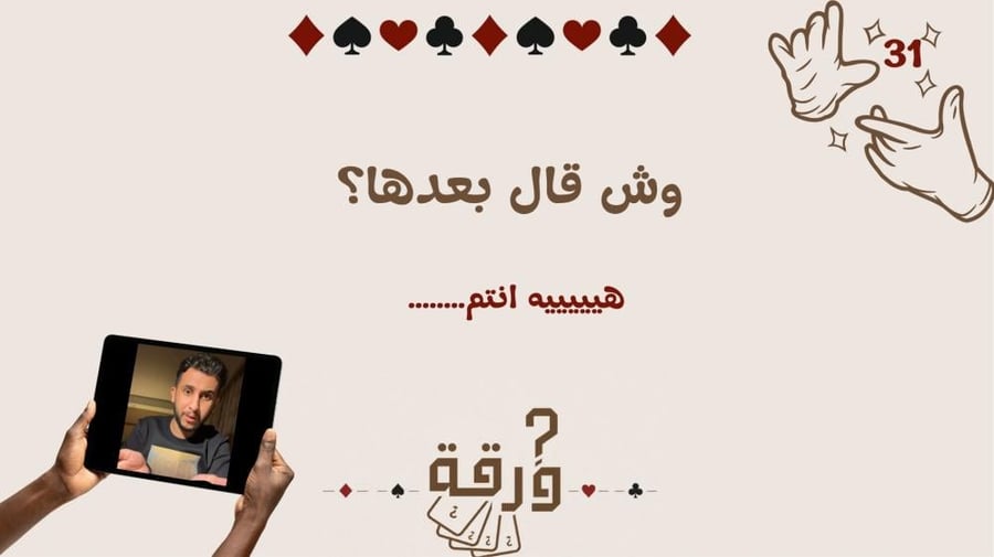 رفقا بهم ٣