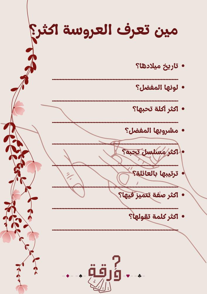 ليلة العروس (برغندي)