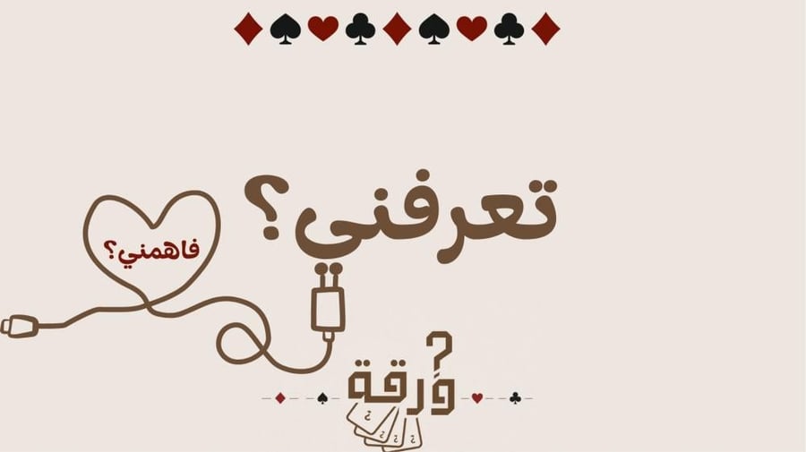 تعرفني؟ - فاهمني؟