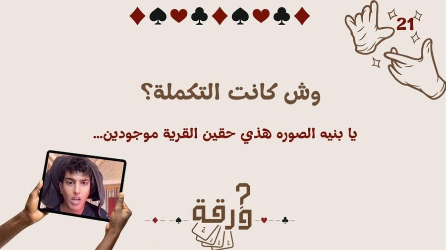 رفقا بهم ٢
