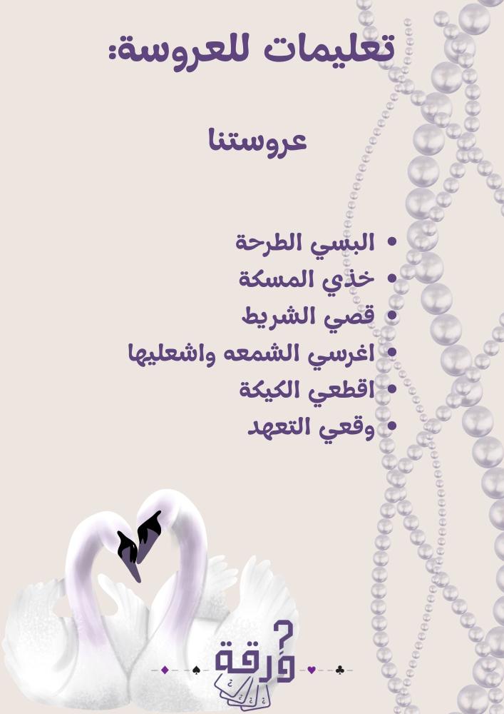 ليلة العروس (بنفسجي)