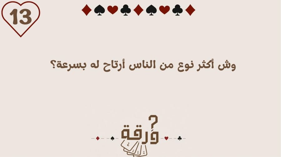 تعرفني؟ - الإختبار الأخير