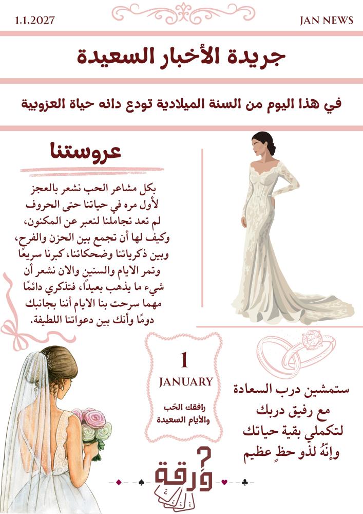 ليلة العروس (برغندي)