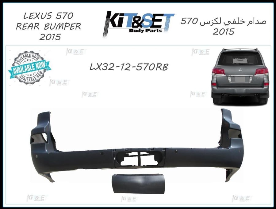 صدام جيب لكزس (570) خلفي 2012-2015