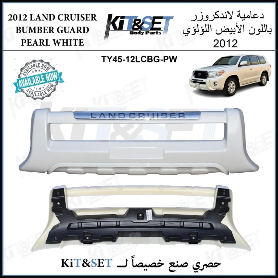 دعامية لاندكروزر ابيض لؤلؤي 2012