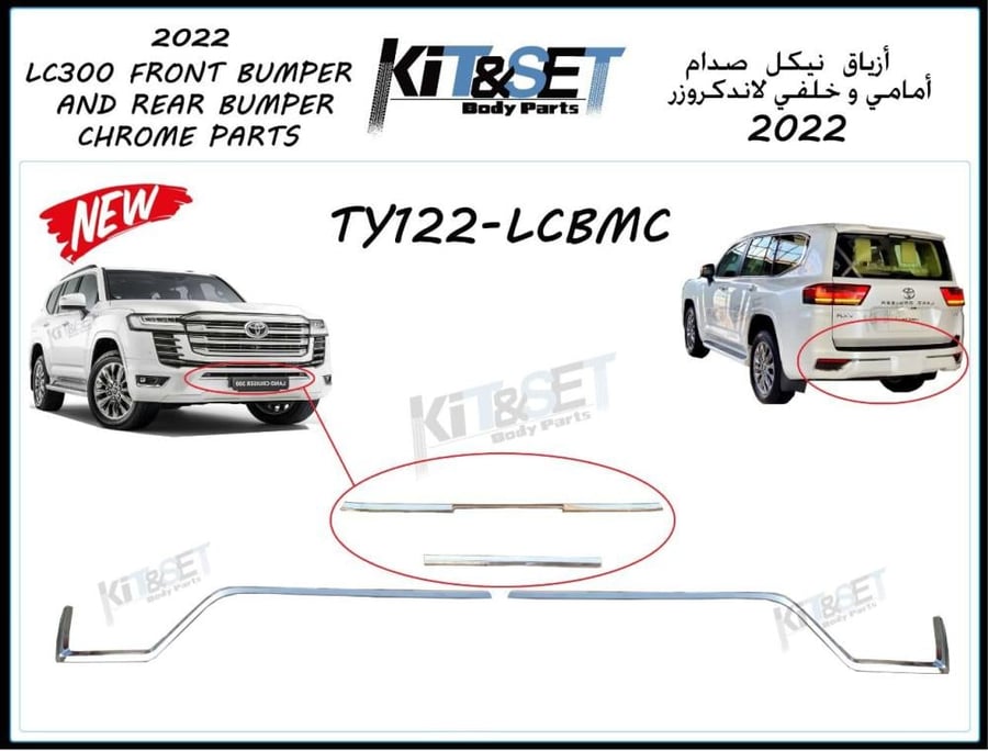 أزياق نيكل صدام خلفي وأمامي جيب لاند كروزر 2022