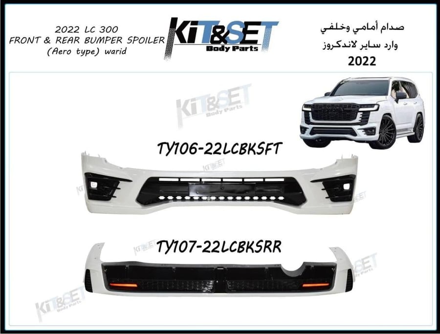 كت ترهيم و تعديل صدام امامي وخلفي لاندكروزر 2022 وراد ساير
