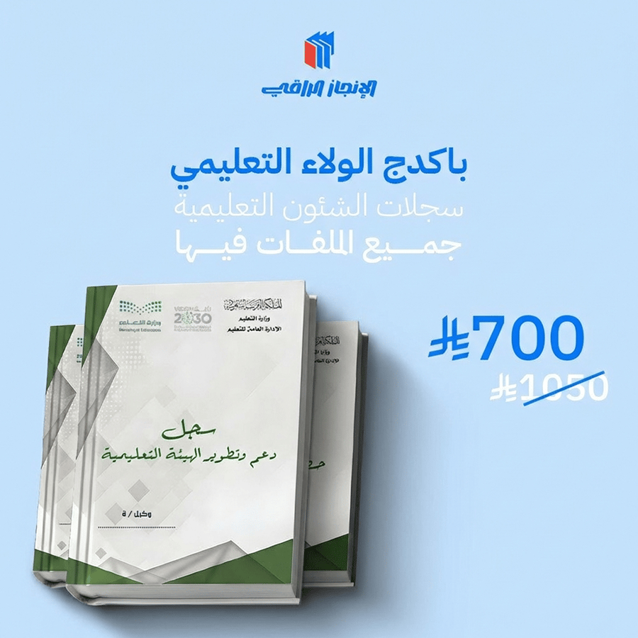 باكج وكيل/ة الشؤون التعليمية