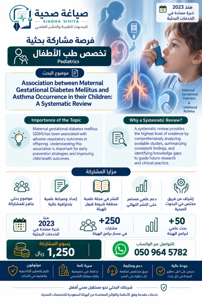 Pediatric - البورد السعودي