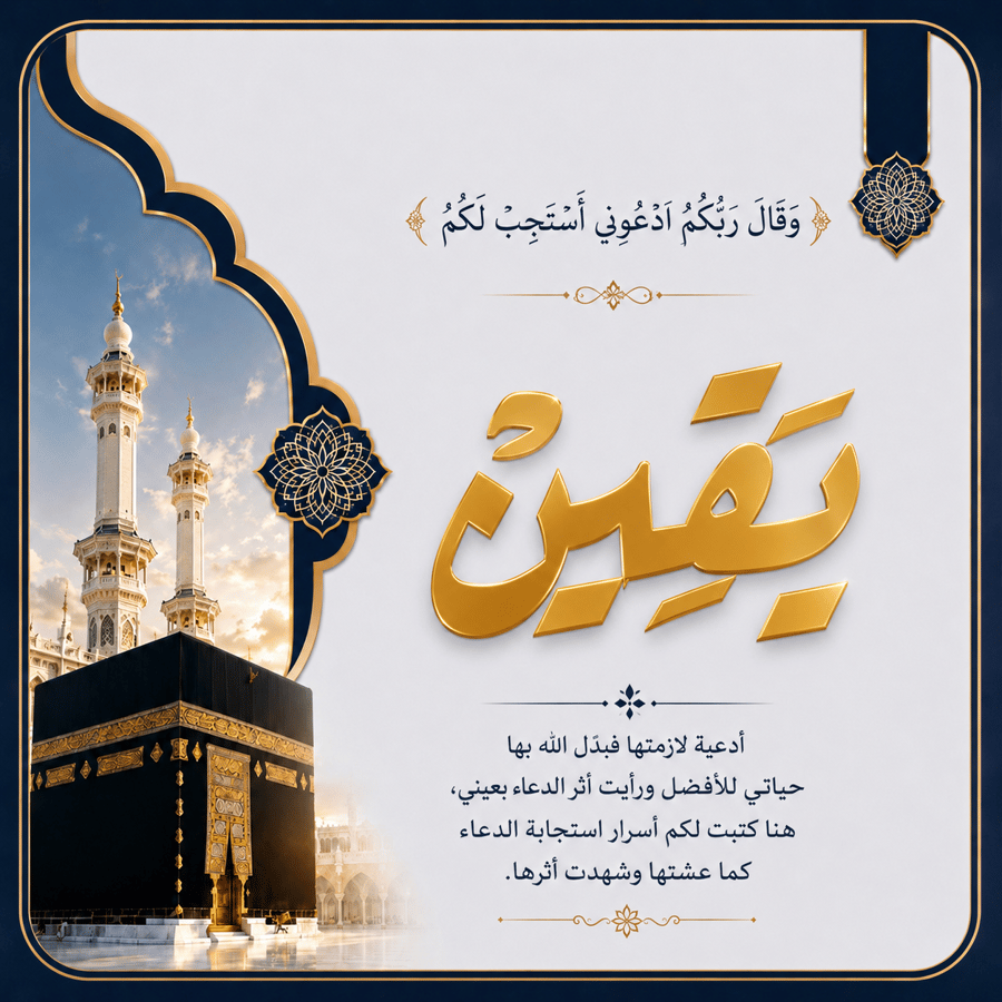 ملف الدعاء
