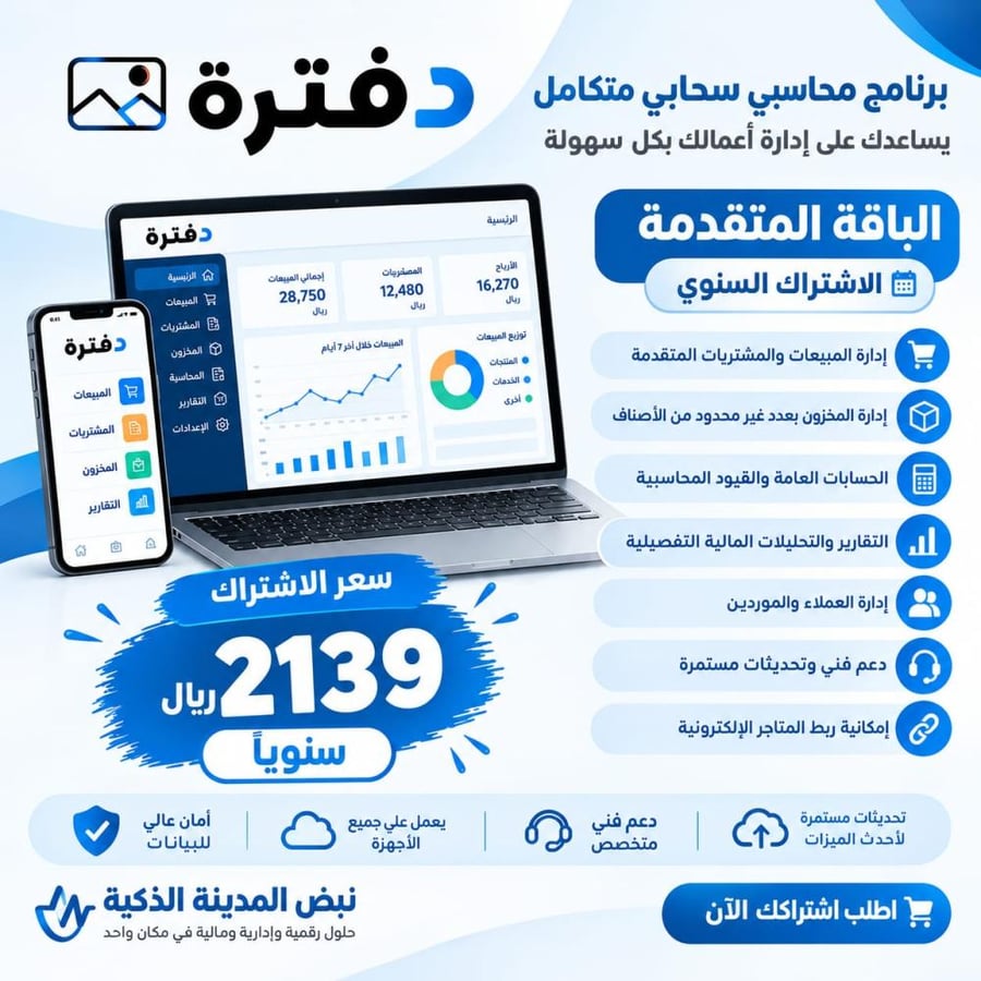 دفترة الباقة المتقدمة ( الإشتراك السنوي خصم 30% )