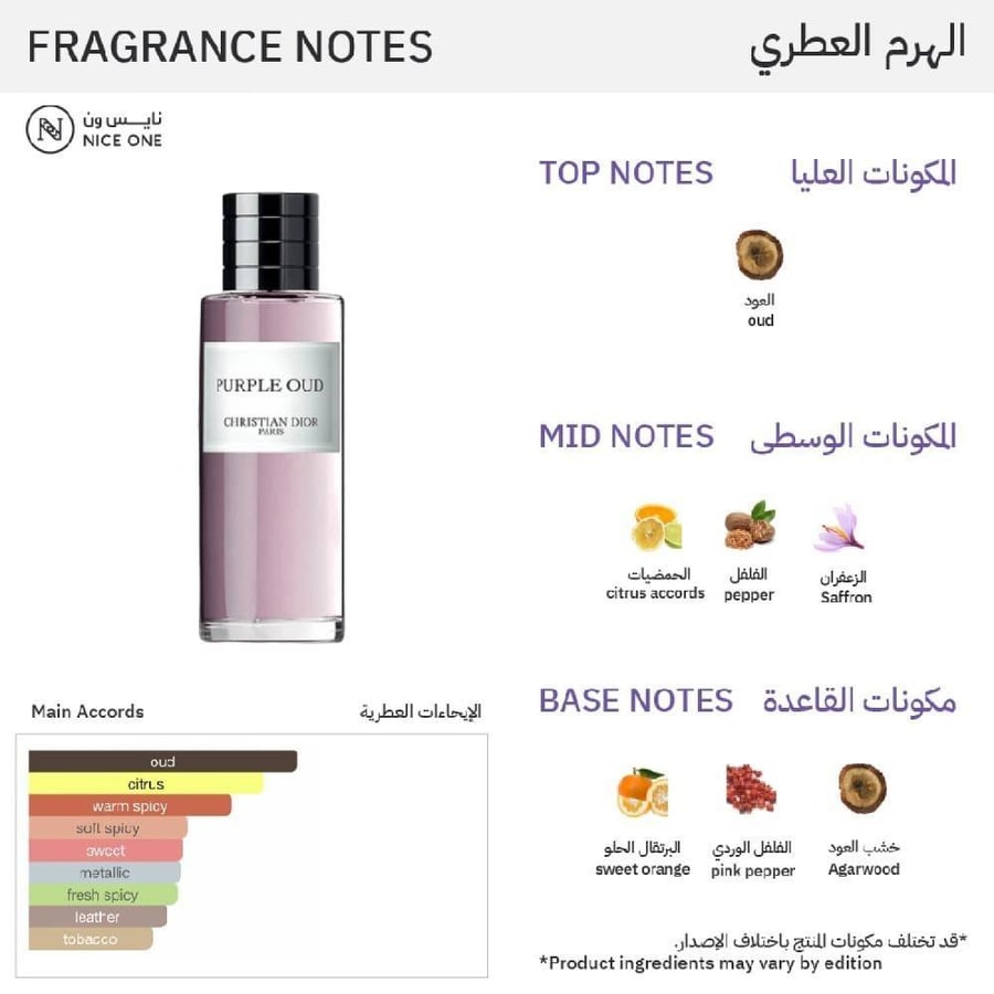 عطر بيربل عود من ديور - أو دو برفيوم |  125 ml
