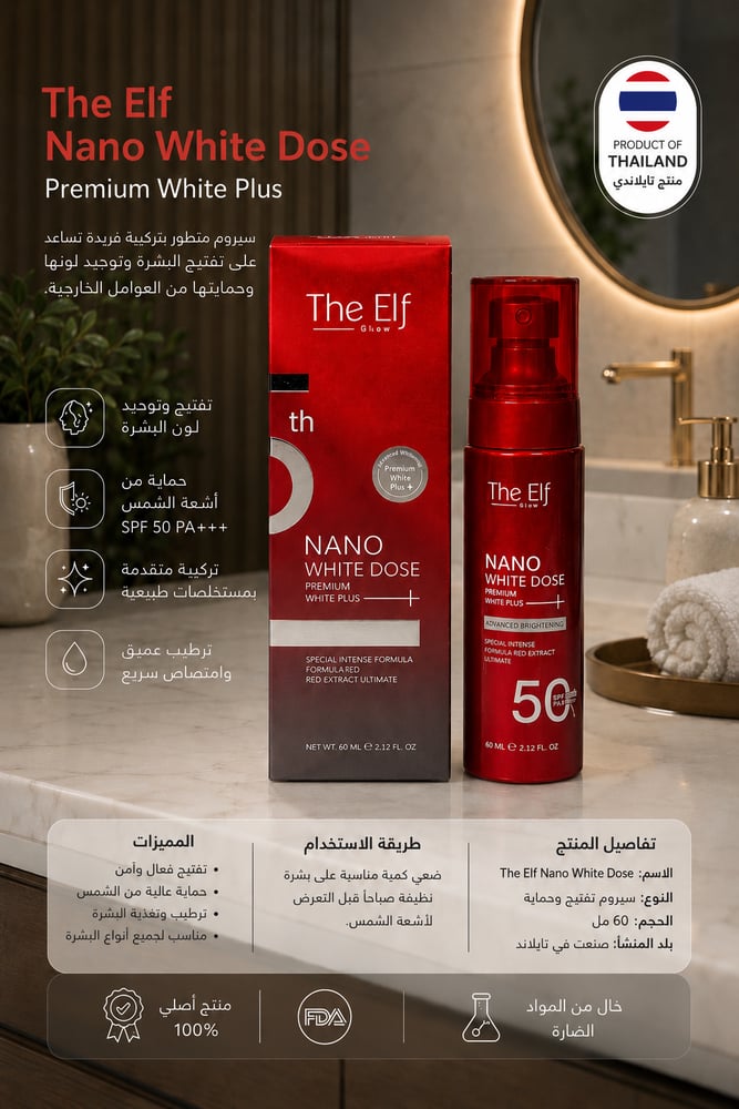 سيروم للعناية بالبشرة The Elf Nano