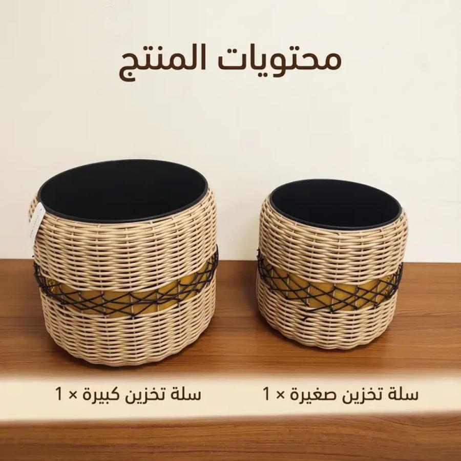 باكج 2 سلة تخزين ديكور بتصميم عصري