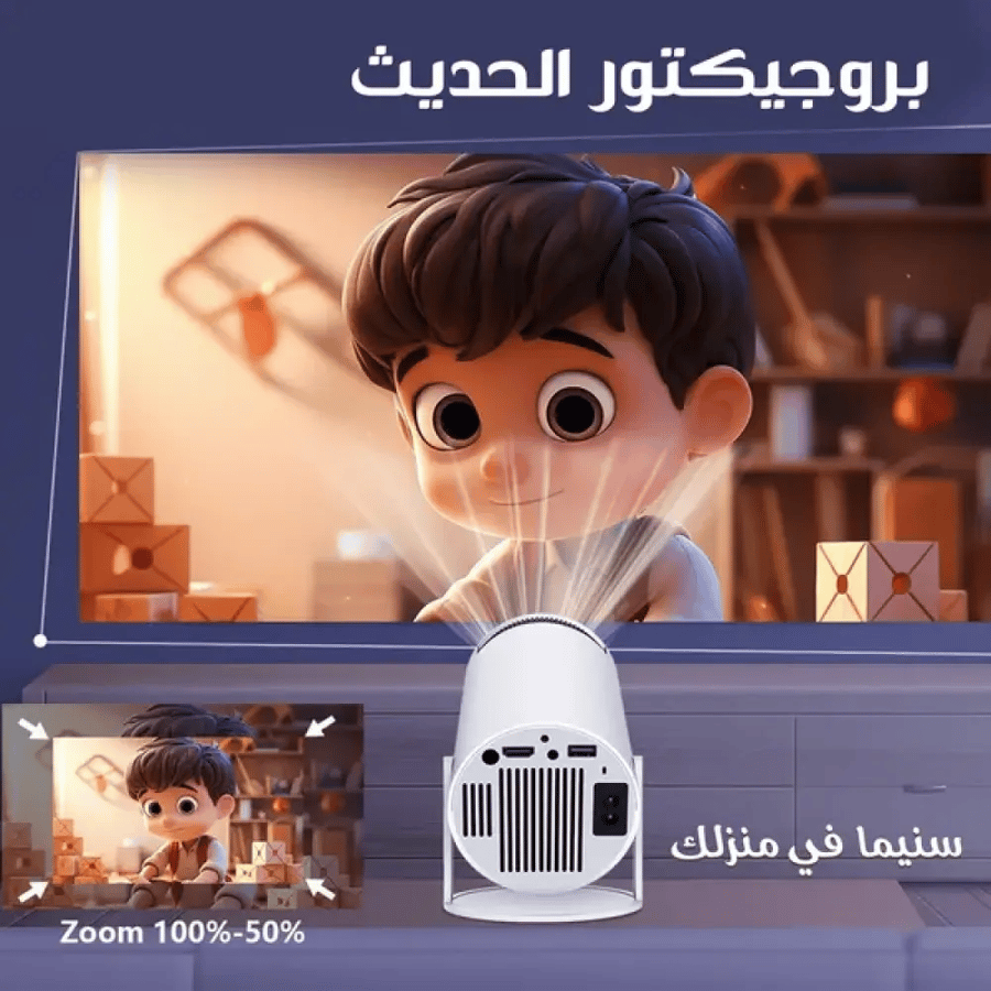 بروجيكتور عارض المناظر الطبيعية