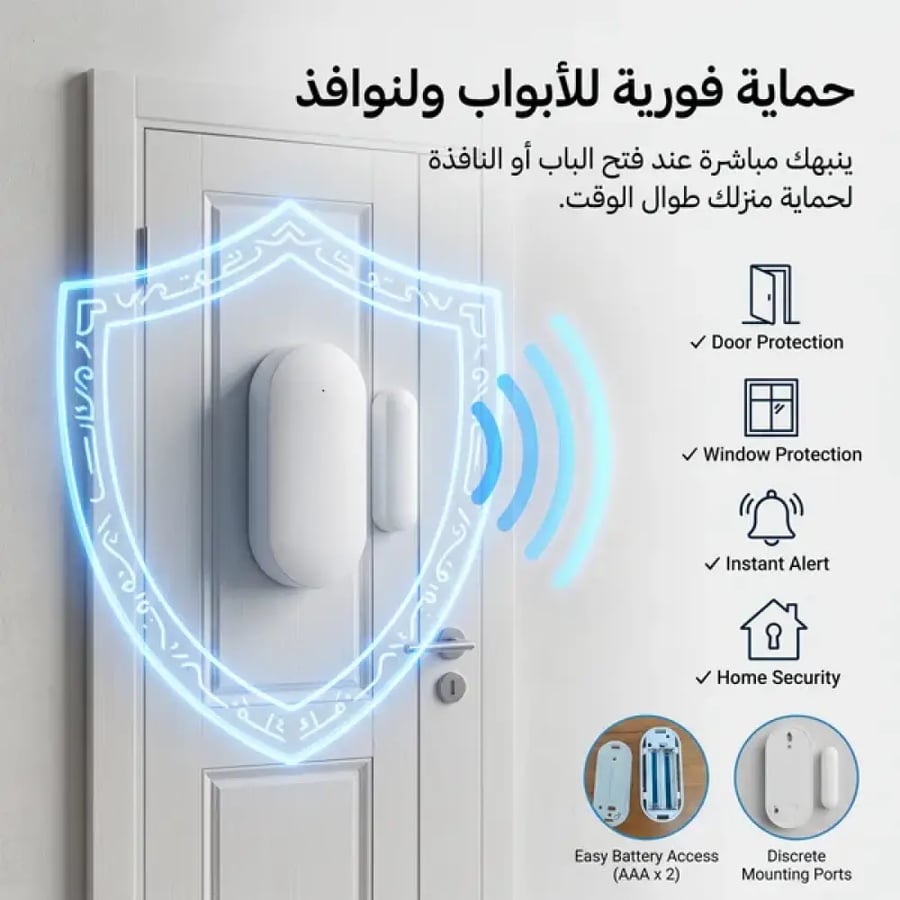 جهاز أمان المنازل والعمل