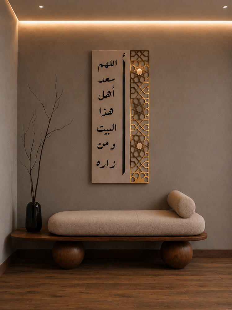 لوحة اللهم اسعد اهل هذا البيت - قماش كانفس
