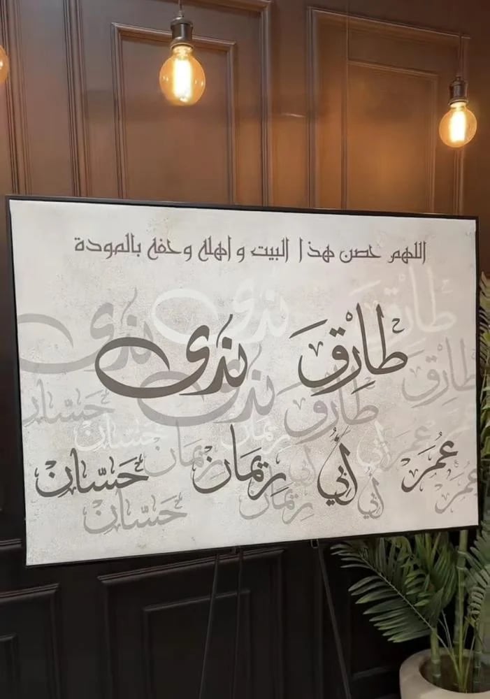 لوحة العائلة اللهم حصن هذا البيت