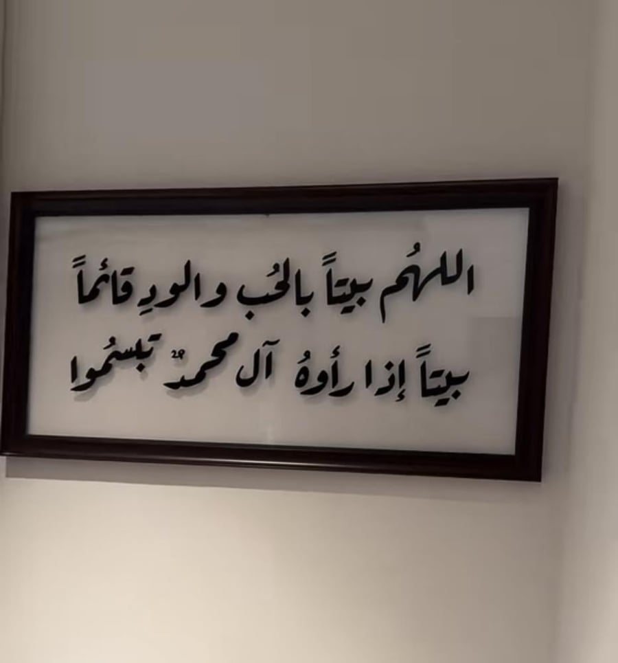 لوحة اللهم بيتاً بالحب والود...