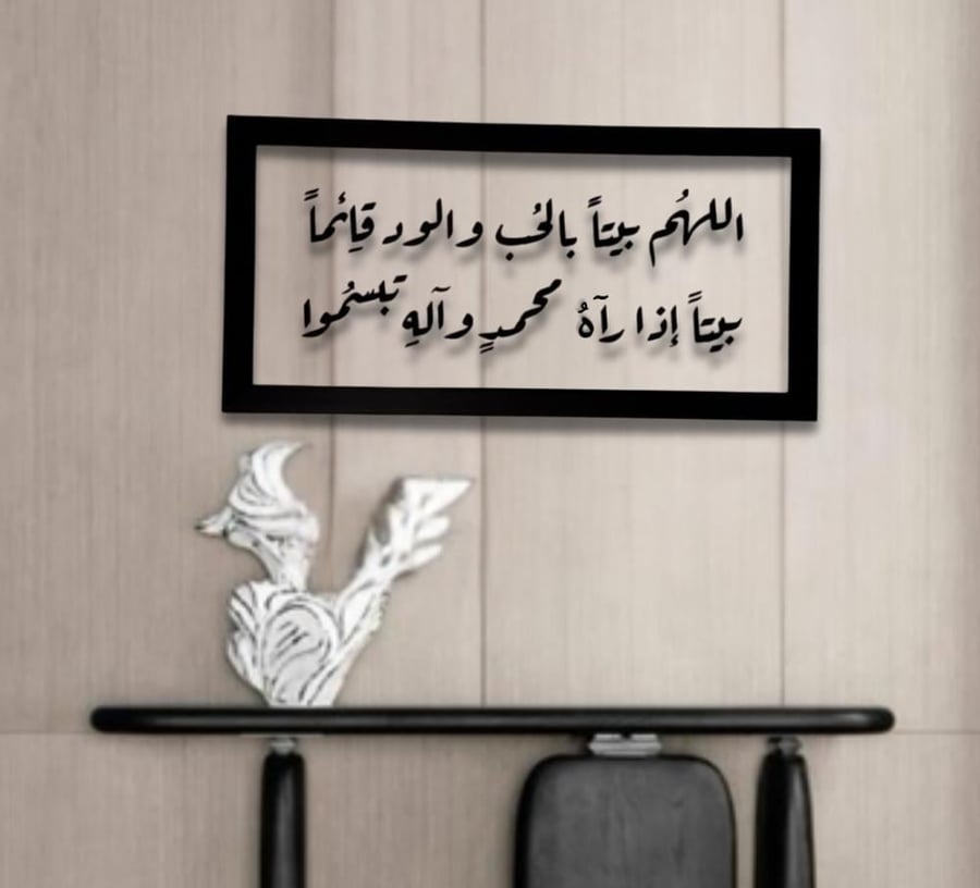 لوحة اللهم بيتاً بالحب والود...