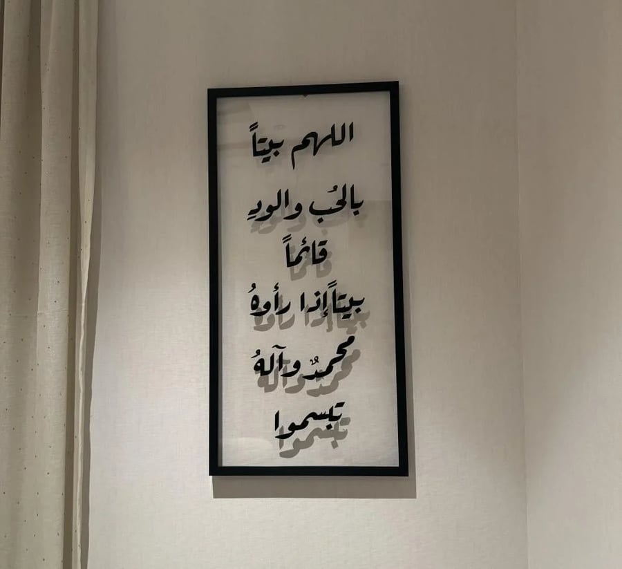 اللهم بيتاً بالحب ... محمد وآله