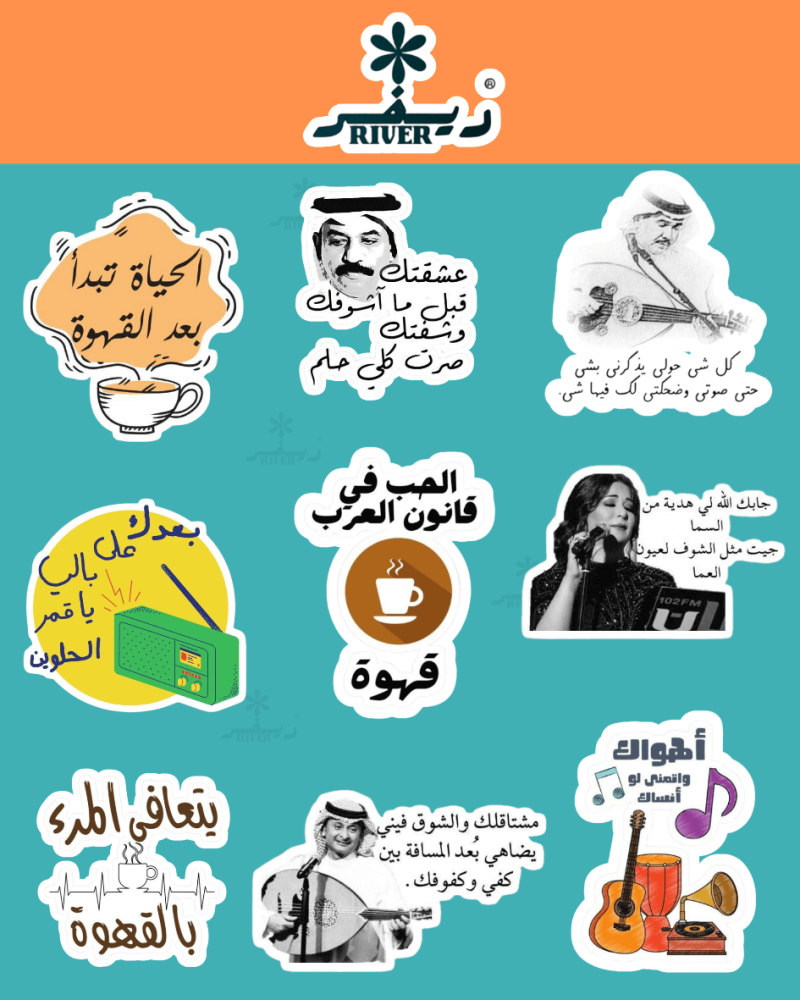 استيكرات محمصة ريفر