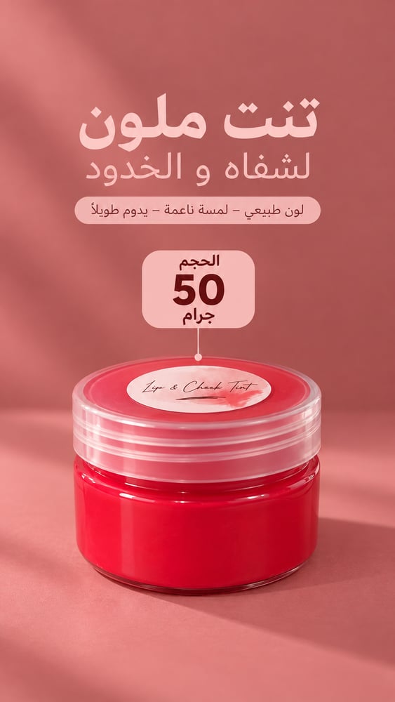 تنت الدلع وتوريد البشرة الطبيعي