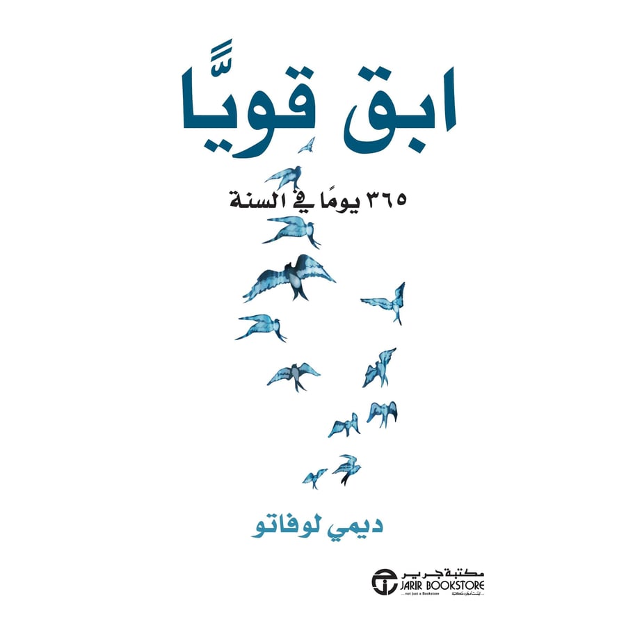 ابق قويا