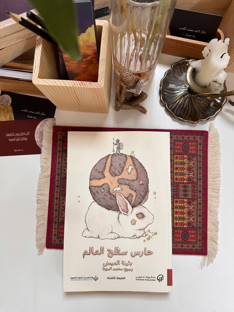 حارس سطح العالم ( مستعمل)