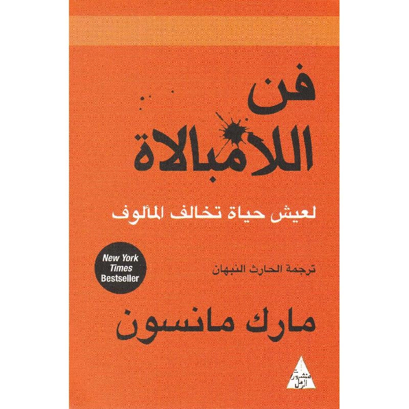 فن اللامبالاة