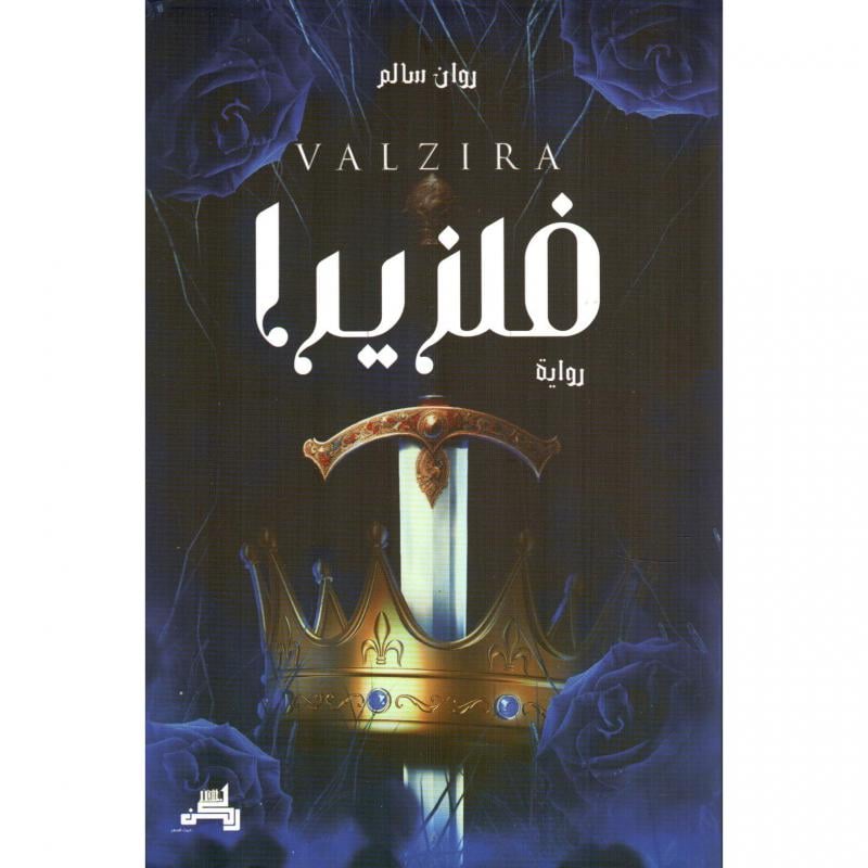 فلزيرا