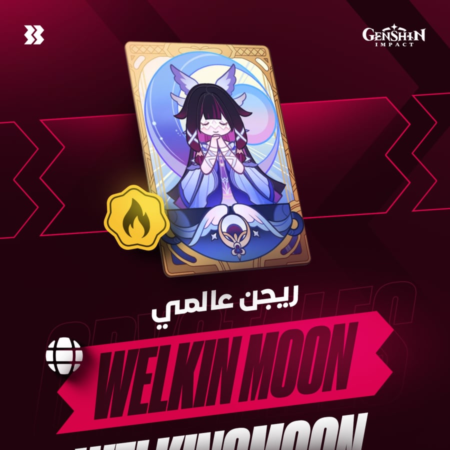 Welkin Moon الاشتراك الشهري (عالمي) Genshin Impact
