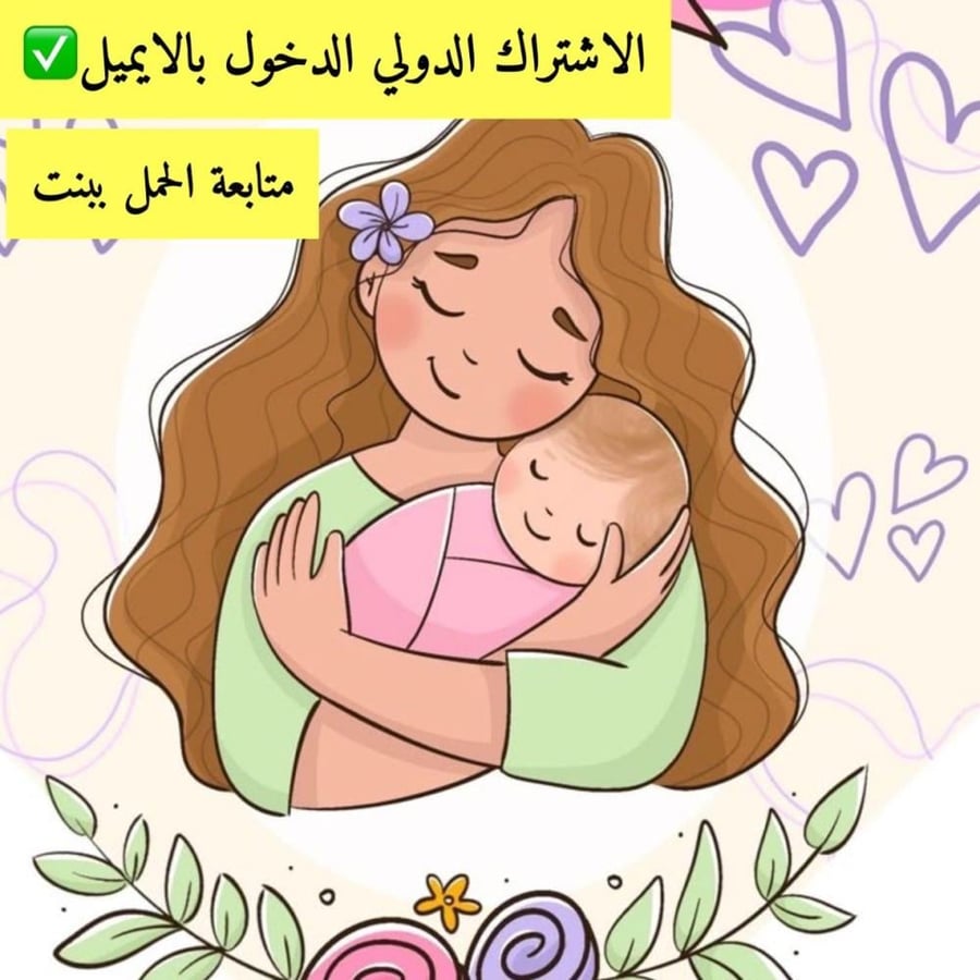 الجدول الصيني للحمل ببنت بأذن الله