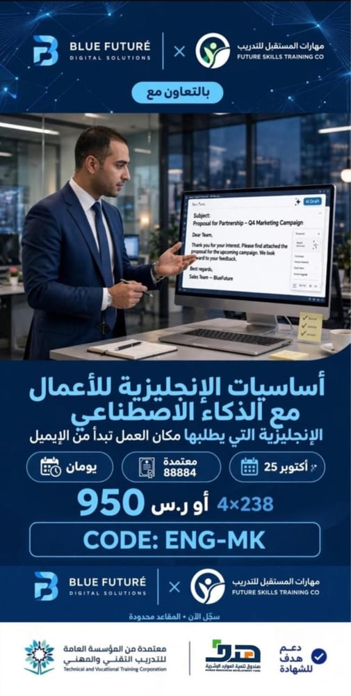 أساسيات اللغة الإنجليزية للأعمال مع الذكاء الاصطناعي