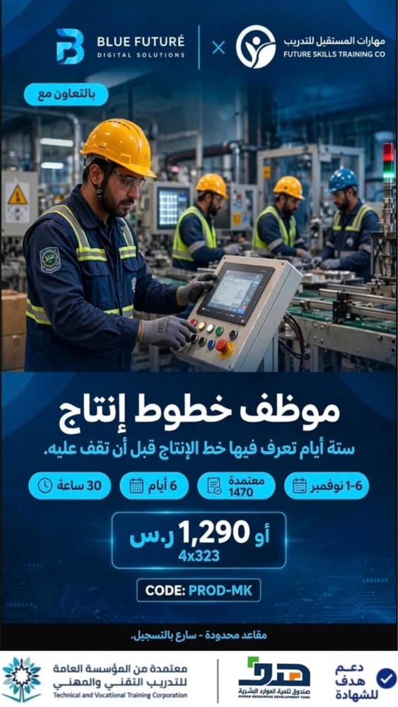 موظف خطوط إنتاج