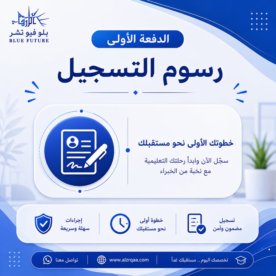 الدفعة الأولى – رسوم التسجيل