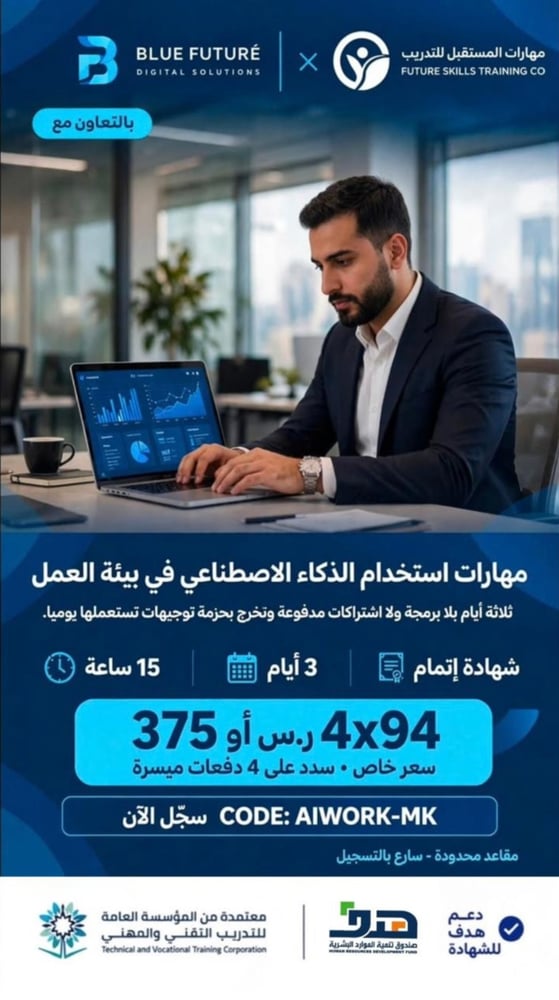 مهارات استخدام الذكاء الاصطناعي في بيئة العمل