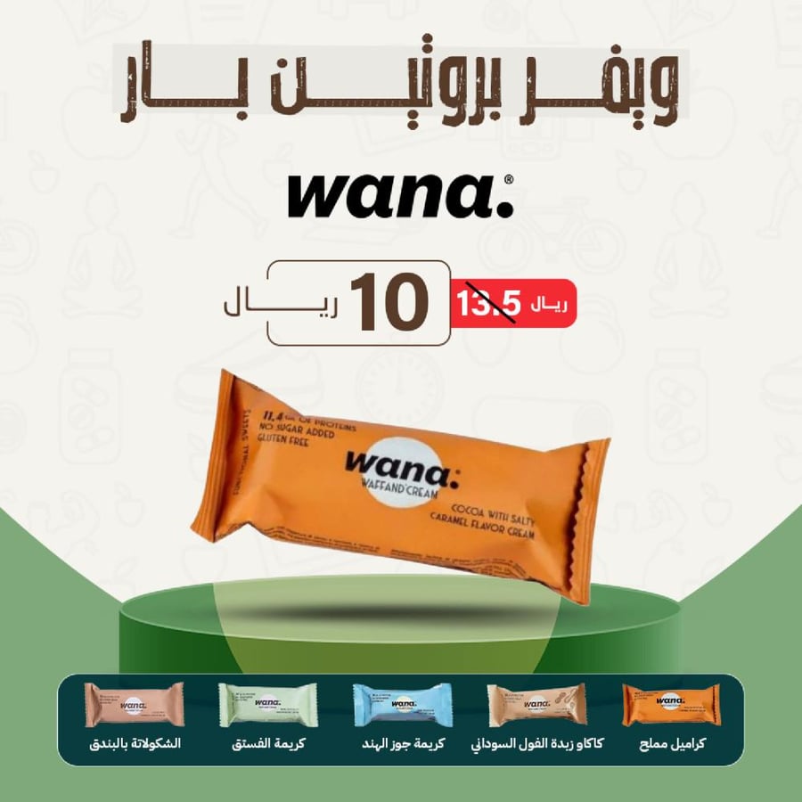 وانا ويفر بروتين بار خالي من الجلوتين - WANA WAFFAND CREAM