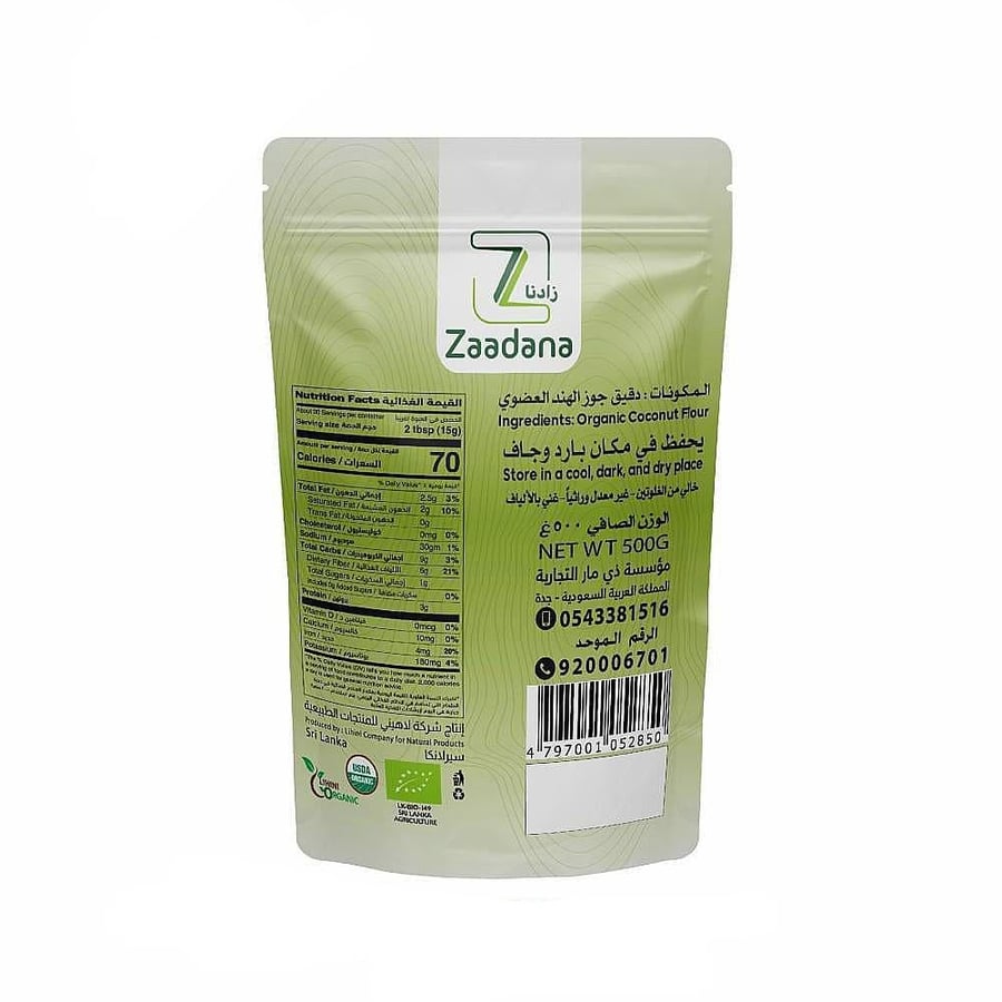 زادنا دقيق جوز الهند العضوي - Zaadana Organic Coconut Flour