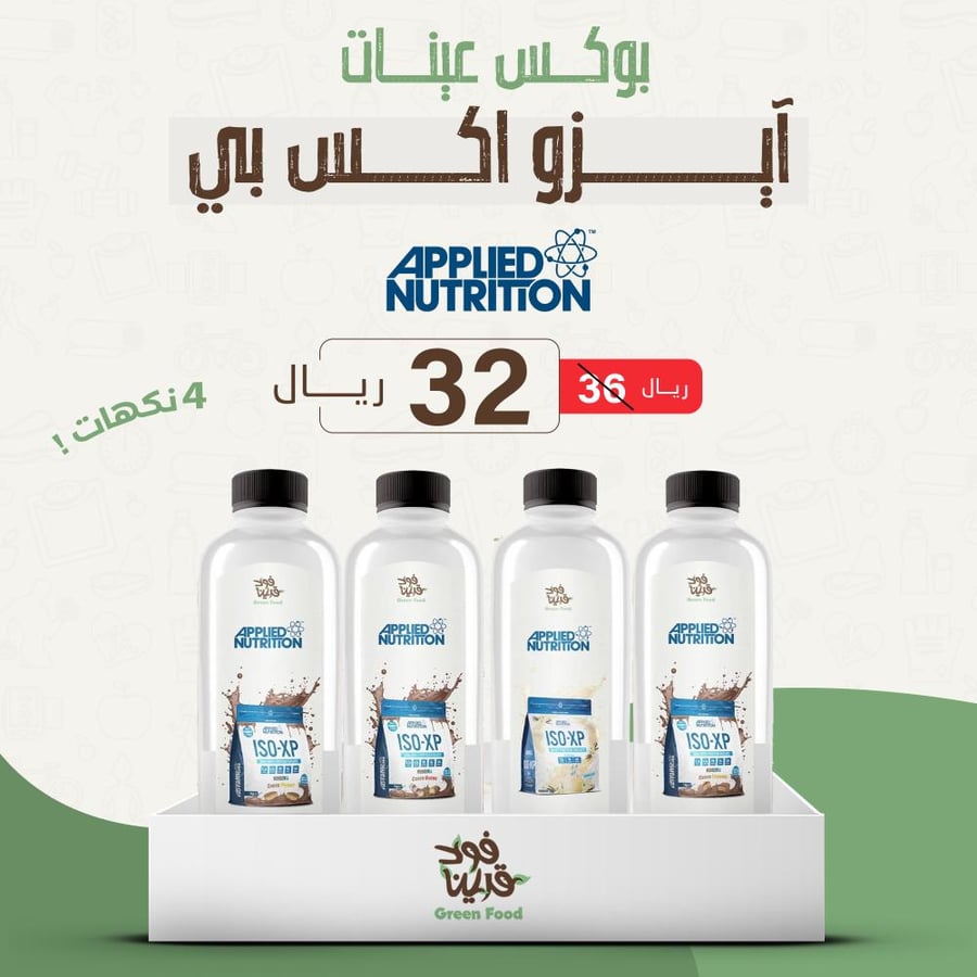 بوكس عينات آيزو اكس بي