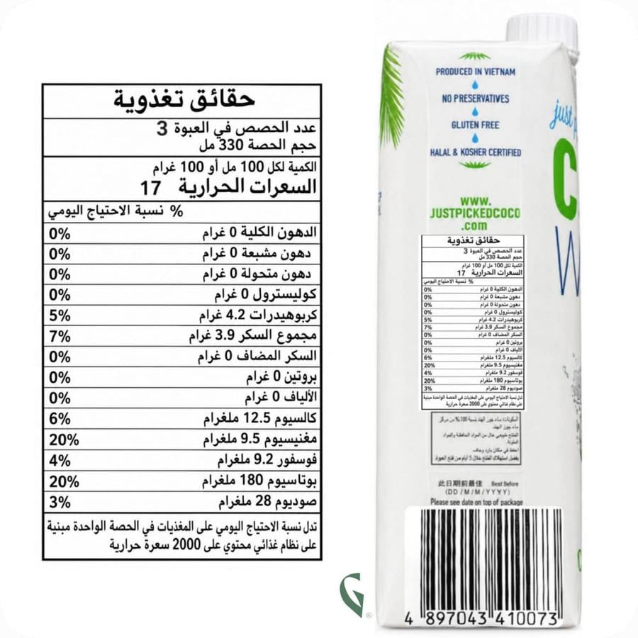 قيم غذائية ماء جوز الهند النقي جست بيكد - 1 لتر