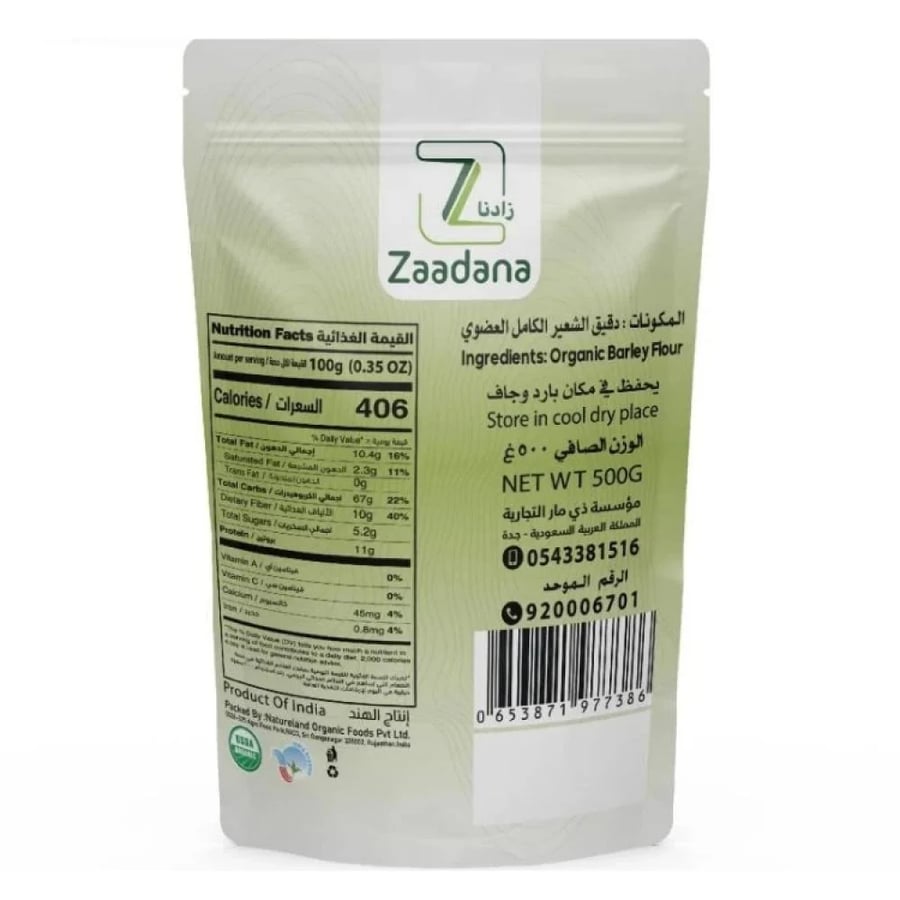 دقيق الشعير العضوي (تلبينه) من زادنا 500 جرام - Zaadana Organic Barley Flour (Talbeenah)
