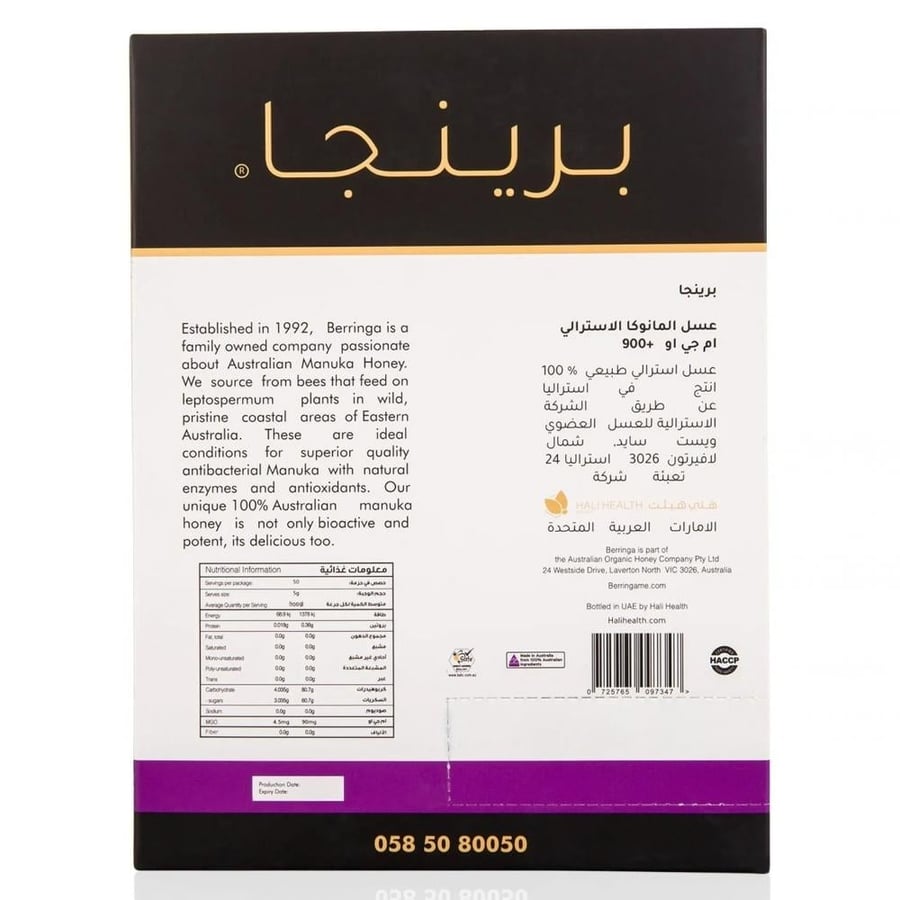 ملعقة عسل المانوكا الاسترالي 900 MGO برينجا